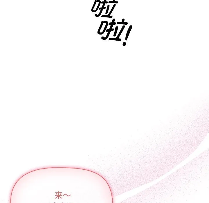 疫情期间的家教生活 第134話 第71页