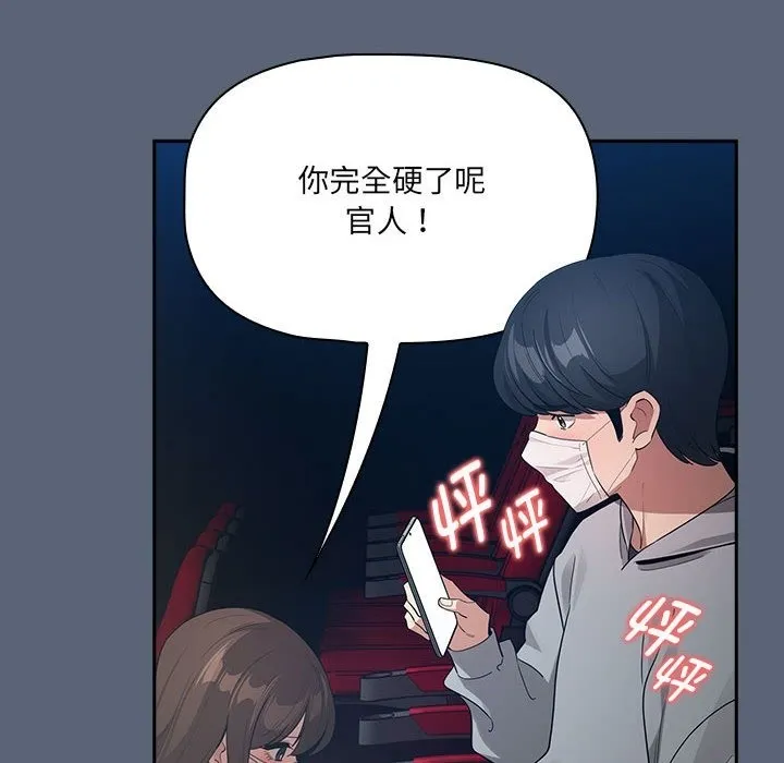 疫情期间的家教生活 第134話 第128页