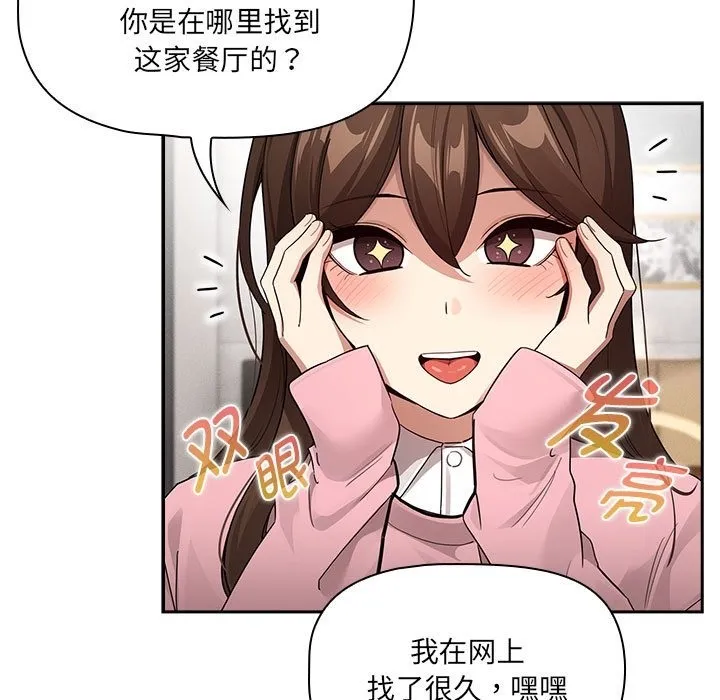 疫情期间的家教生活 第134話 第59页