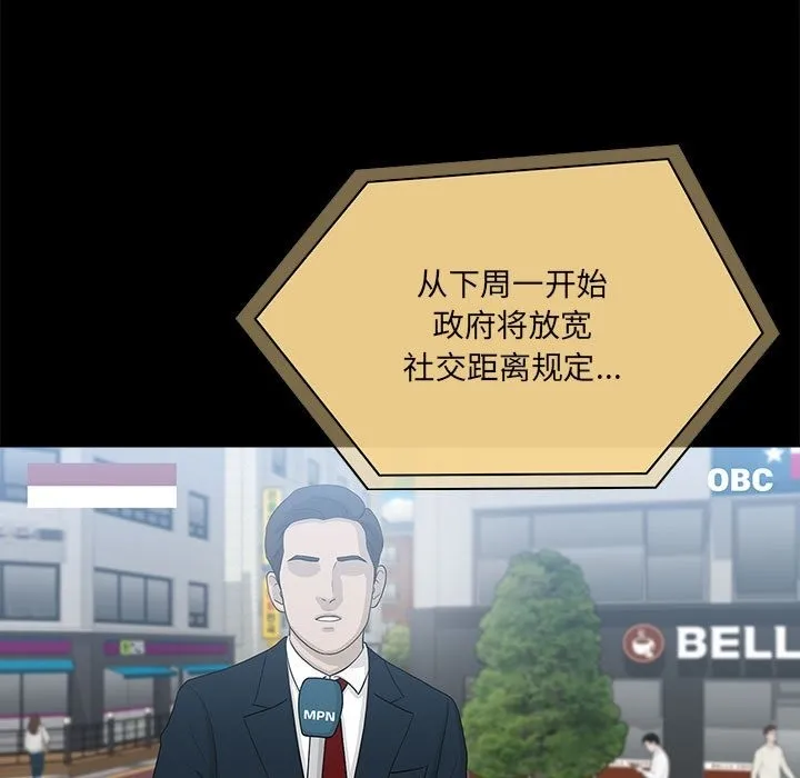 疫情期间的家教生活 第134話 第53页