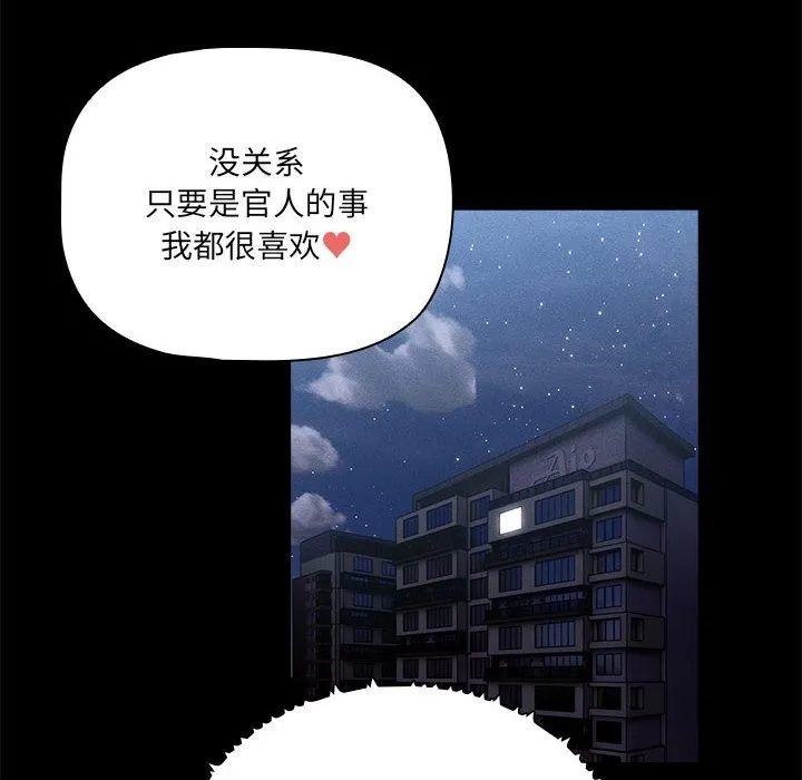 疫情期间的家教生活 第134話 第44页