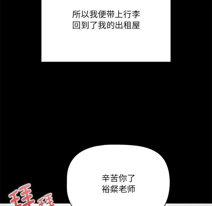 疫情期间的家教生活 第134話 第13页
