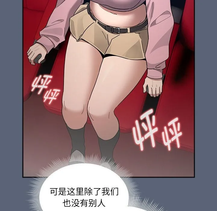 疫情期间的家教生活 第134話 第104页