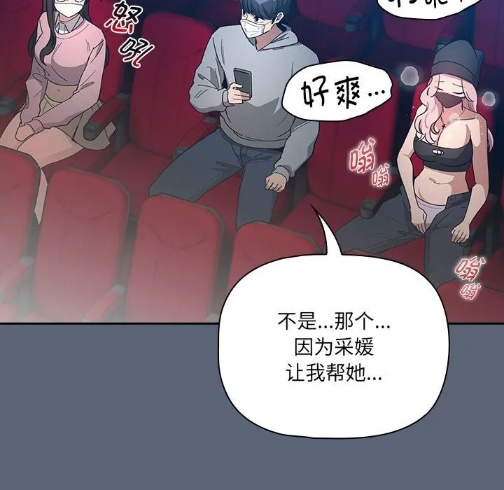疫情期间的家教生活 第134話 第118页