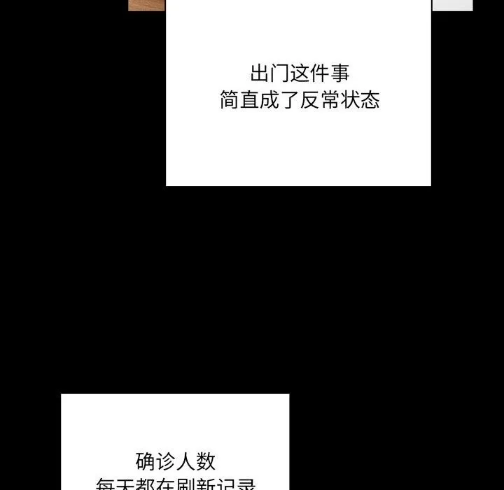 疫情期间的家教生活 第134話 第24页