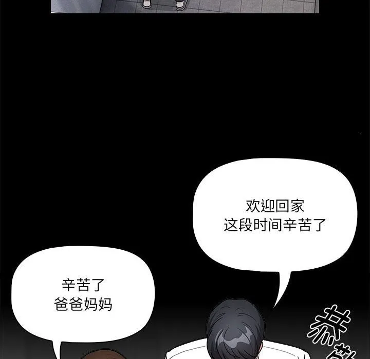 疫情期间的家教生活 第134話 第6页