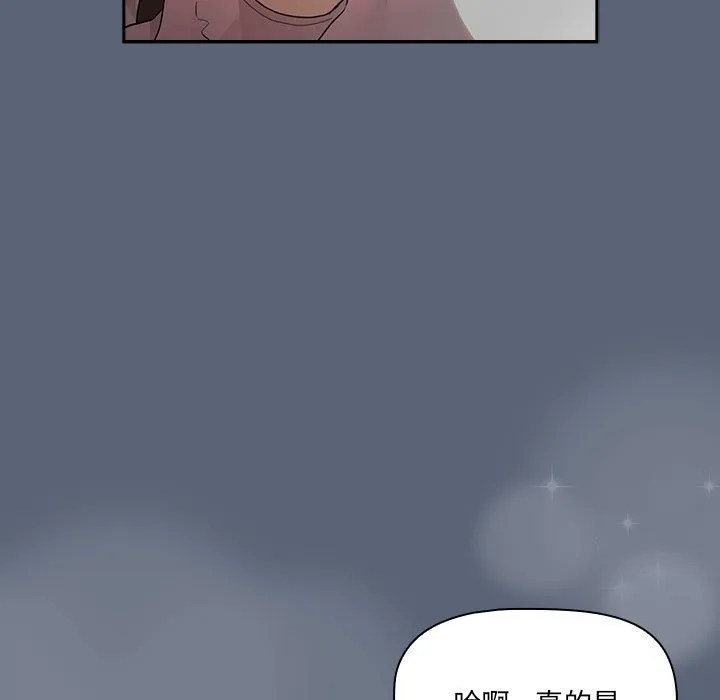 疫情期间的家教生活 第134話 第131页
