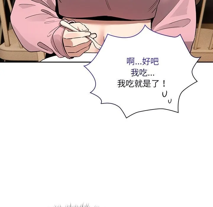 疫情期间的家教生活 第134話 第67页