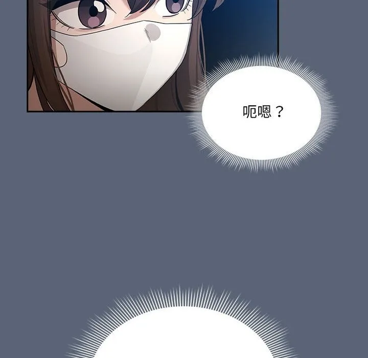 疫情期间的家教生活 第134話 第106页
