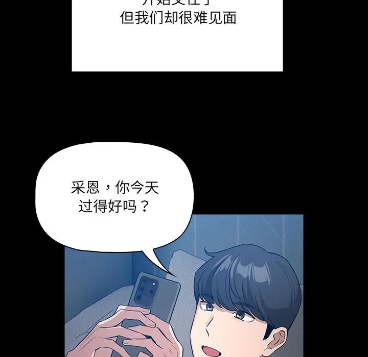 疫情期间的家教生活 第134話 第36页