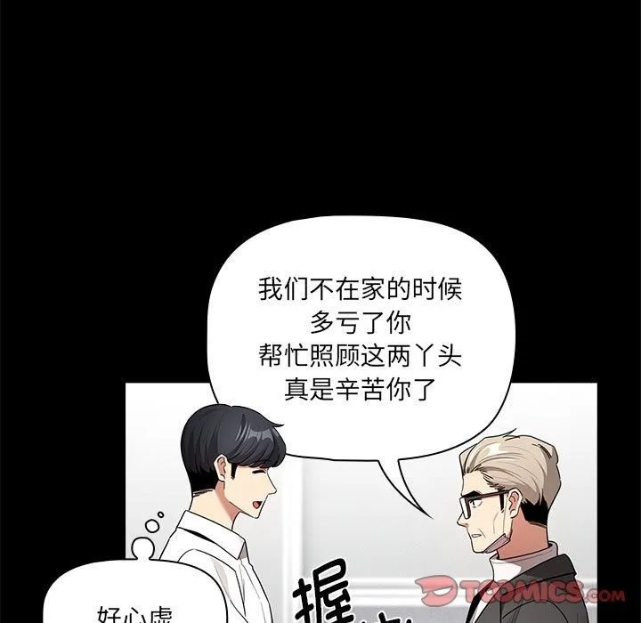 疫情期间的家教生活 第134話 第9页