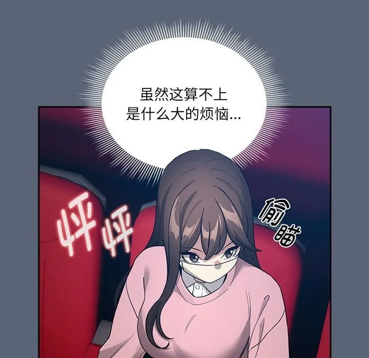 疫情期间的家教生活 第134話 第103页