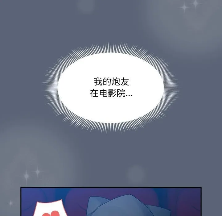 疫情期间的家教生活 第134話 第133页