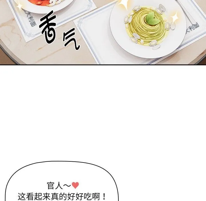疫情期间的家教生活 第134話 第58页