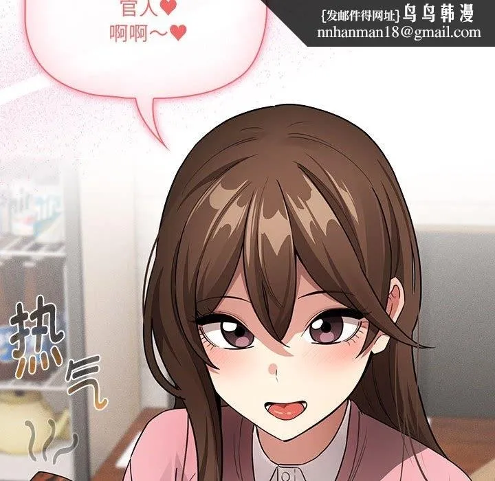 疫情期间的家教生活 第134話 第72页