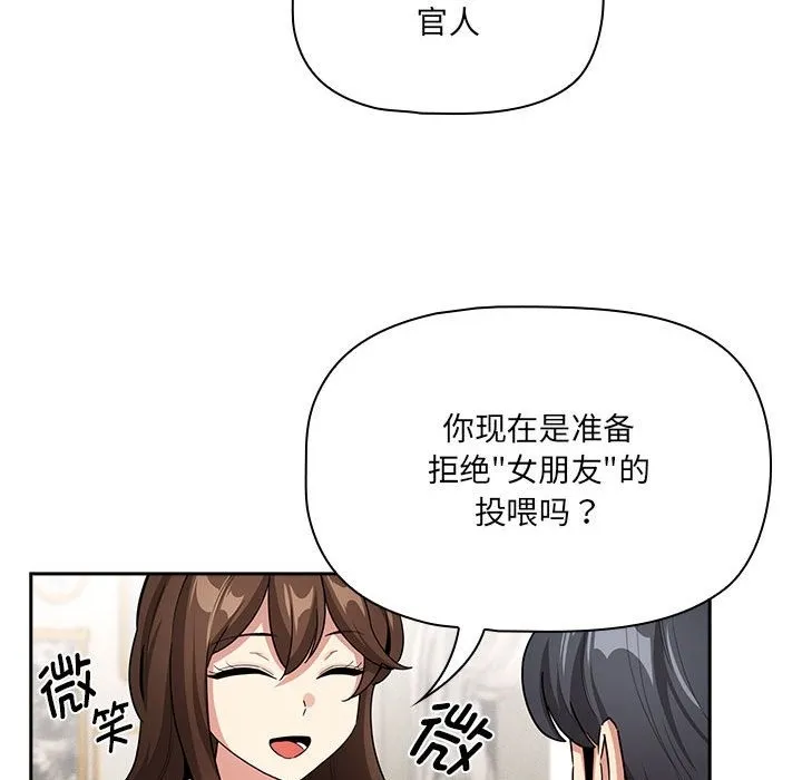 疫情期间的家教生活 第134話 第76页