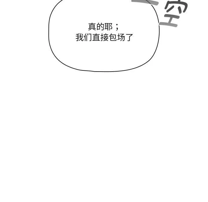 疫情期间的家教生活 第134話 第91页