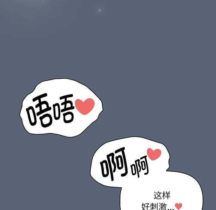 疫情期间的家教生活 第134話 第110页