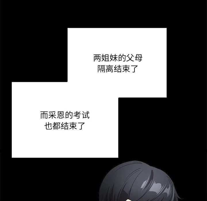 疫情期间的家教生活 第134話 第11页