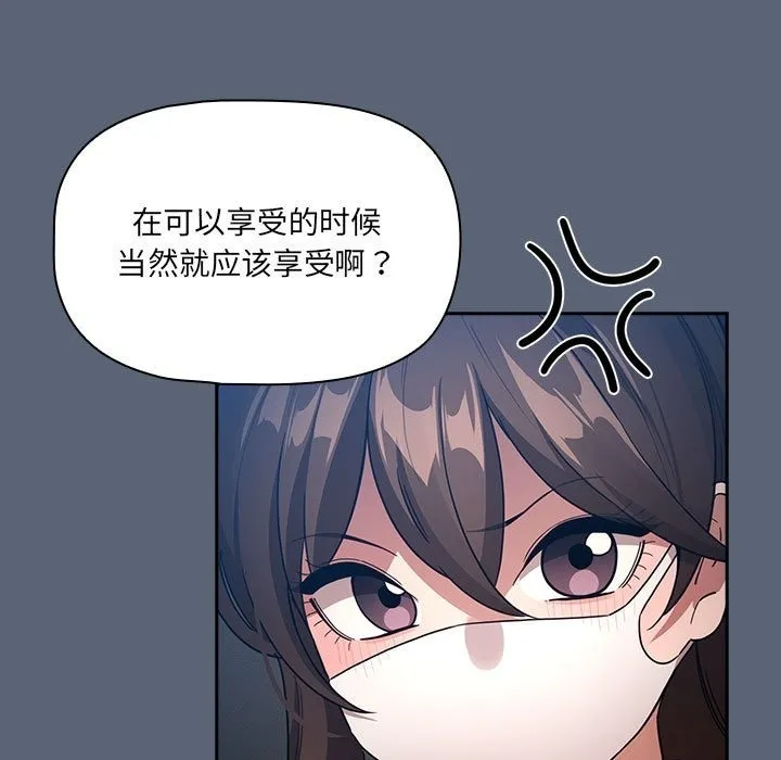 疫情期间的家教生活 第134話 第121页