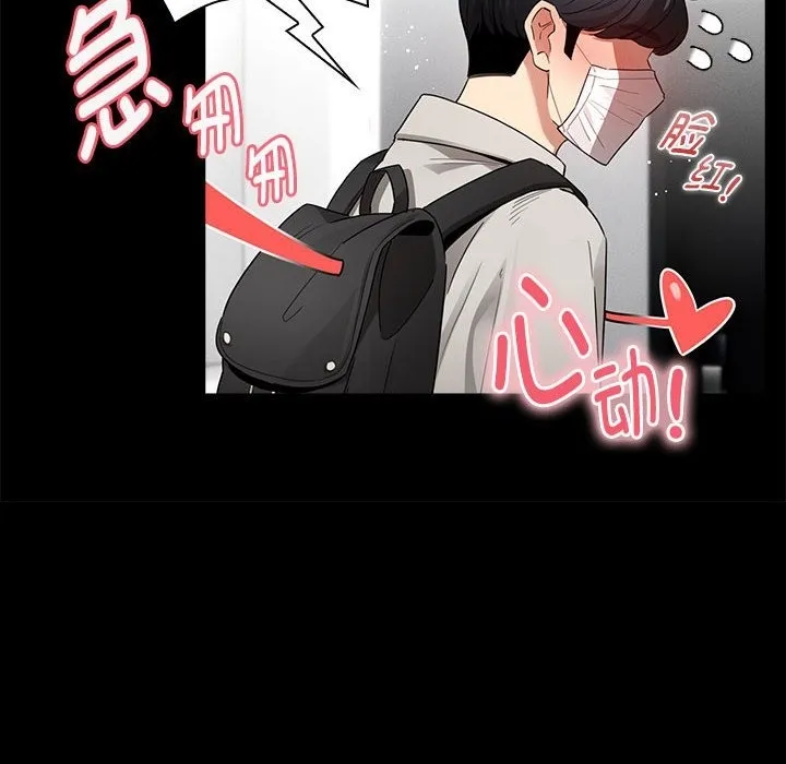 疫情期间的家教生活 第134話 第20页