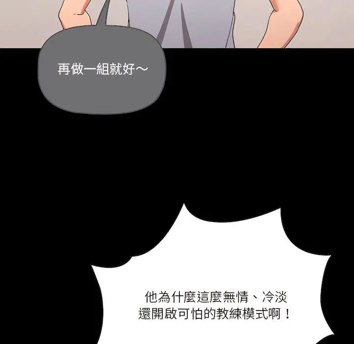 疫情期间的家教生活 第14章 第93页