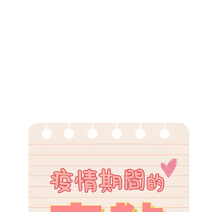 疫情期间的家教生活 第14章 第6页