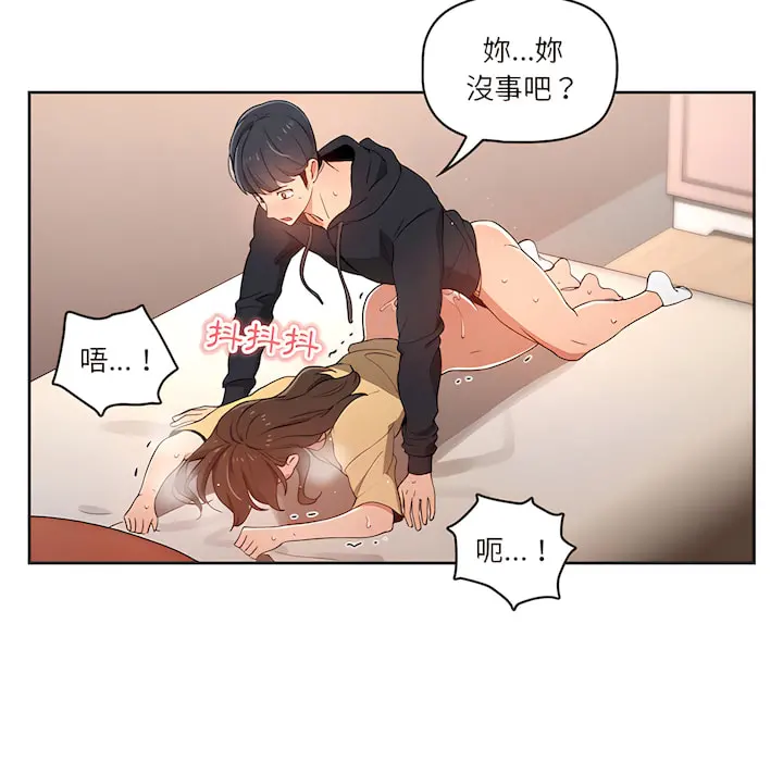 疫情期间的家教生活 第14章 第112页