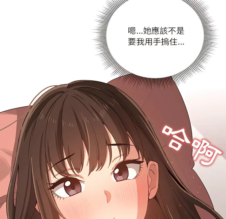 疫情期间的家教生活 第14章 第11页