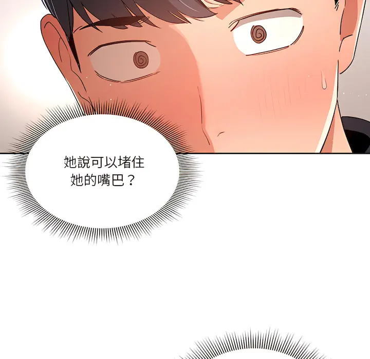 疫情期间的家教生活 第14章 第10页