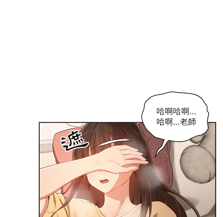 疫情期间的家教生活 第14章 第38页