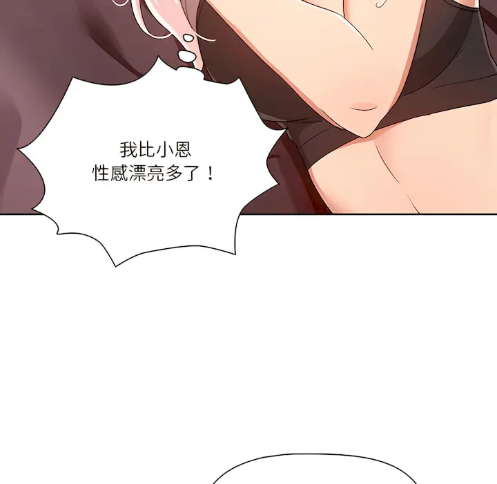 疫情期间的家教生活 第14章 第95页