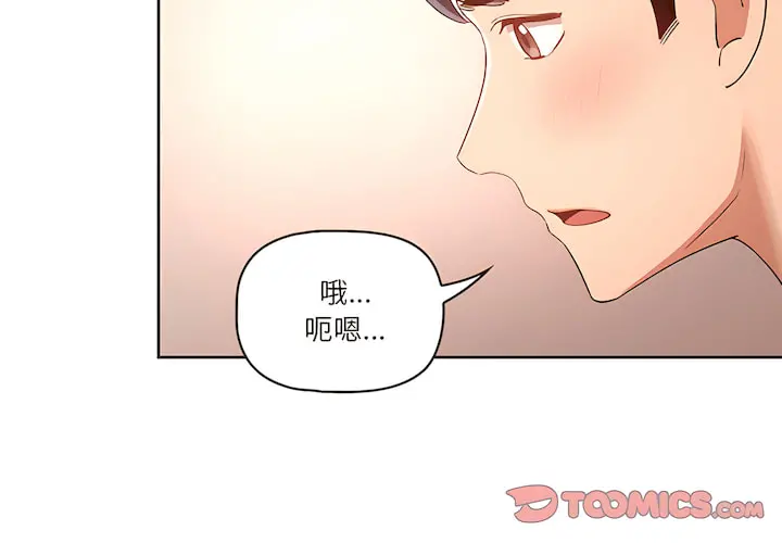 疫情期间的家教生活 第14章 第3页