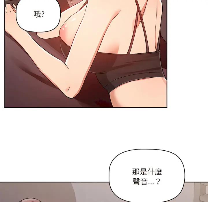 疫情期间的家教生活 第14章 第98页