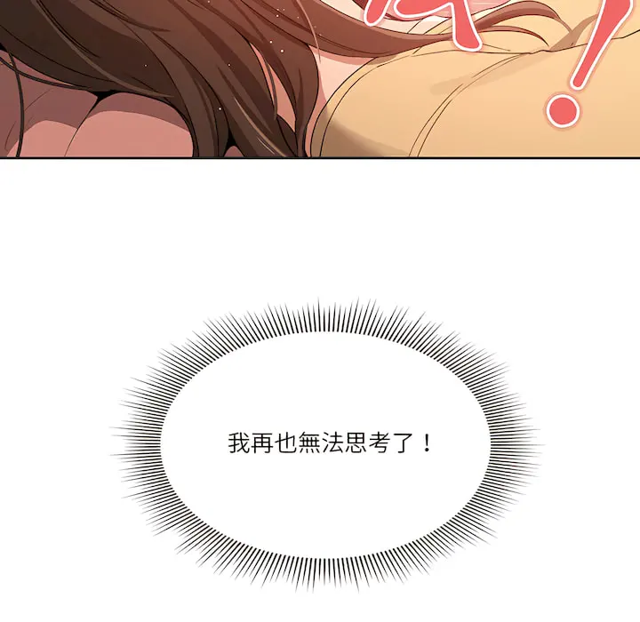 疫情期间的家教生活 第14章 第28页