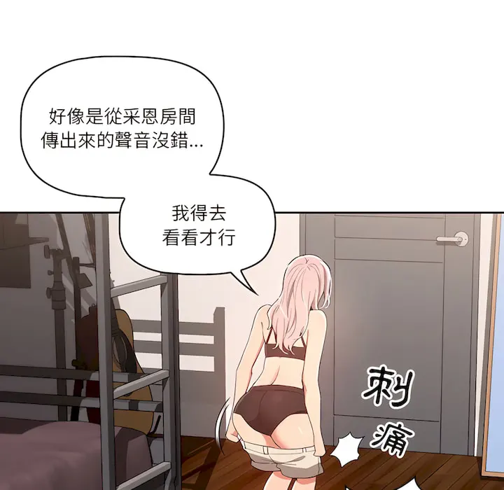 疫情期间的家教生活 第14章 第102页