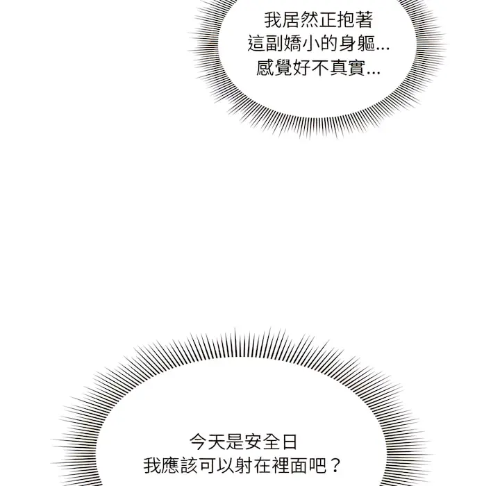 疫情期间的家教生活 第14章 第63页
