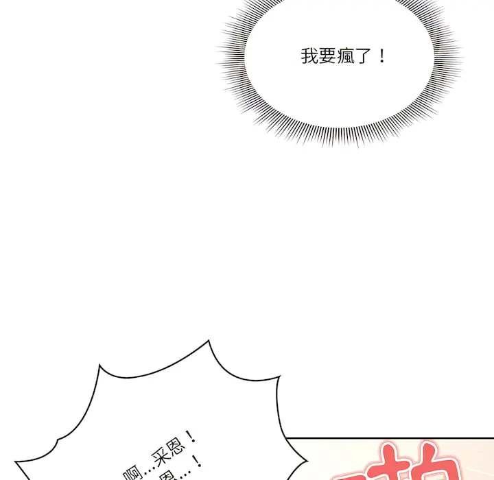 疫情期间的家教生活 第14章 第57页