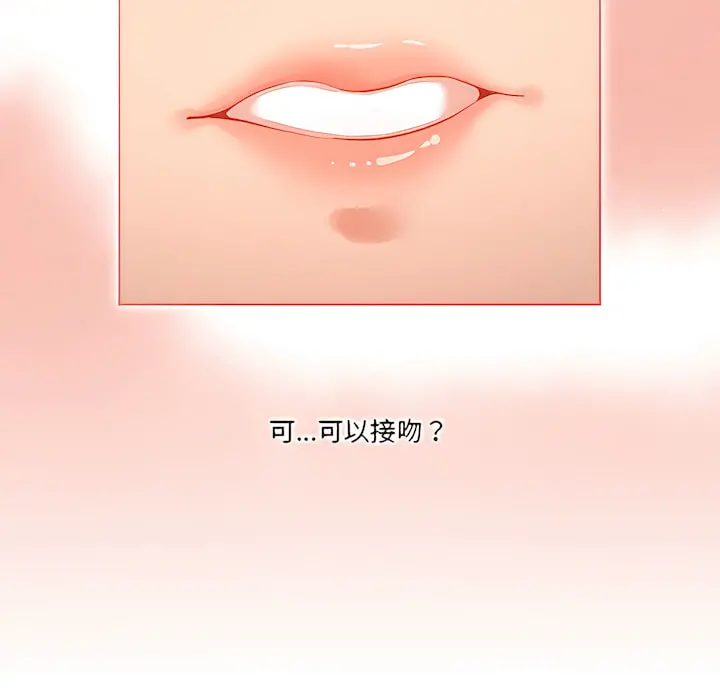 疫情期间的家教生活 第14章 第14页