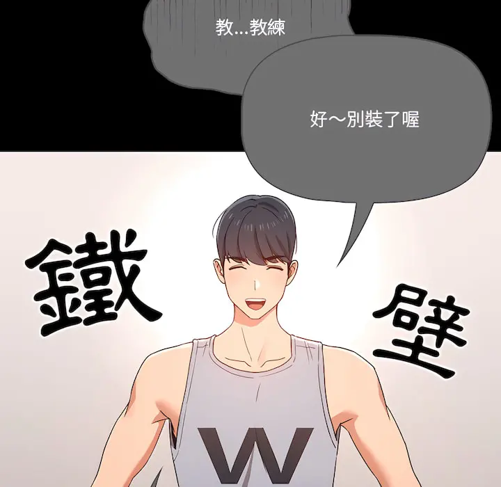 疫情期间的家教生活 第14章 第92页