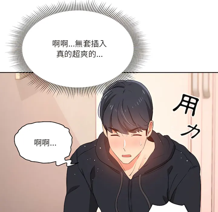 疫情期间的家教生活 第14章 第47页