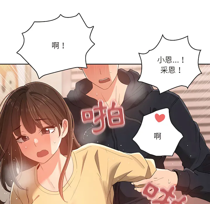 疫情期间的家教生活 第14章 第122页