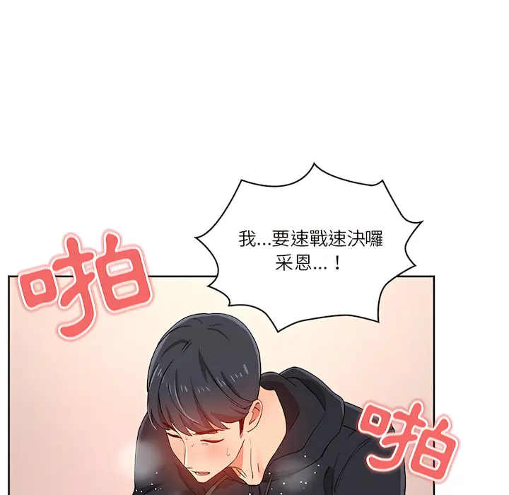疫情期间的家教生活 第14章 第49页