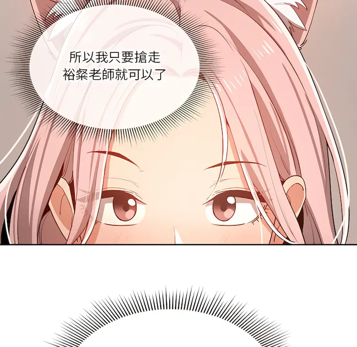 疫情期间的家教生活 第14章 第86页