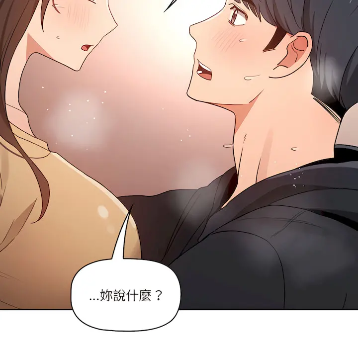疫情期间的家教生活 第14章 第5页
