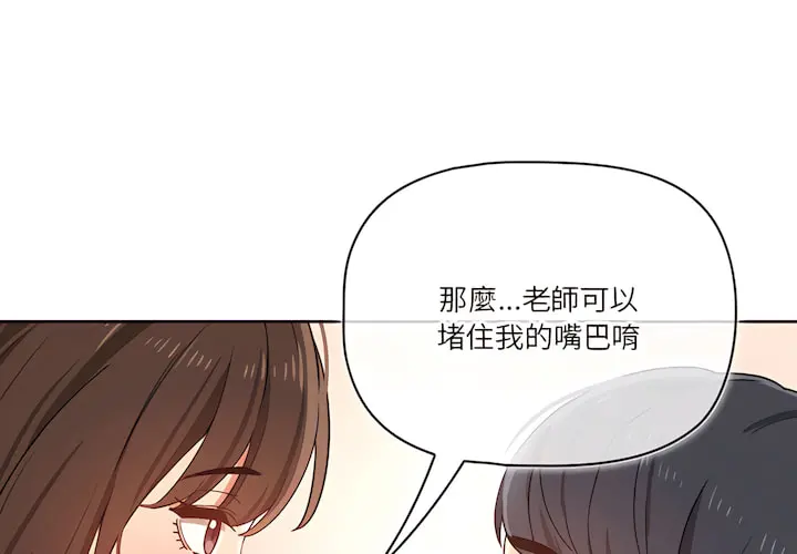 疫情期间的家教生活 第14章 第4页