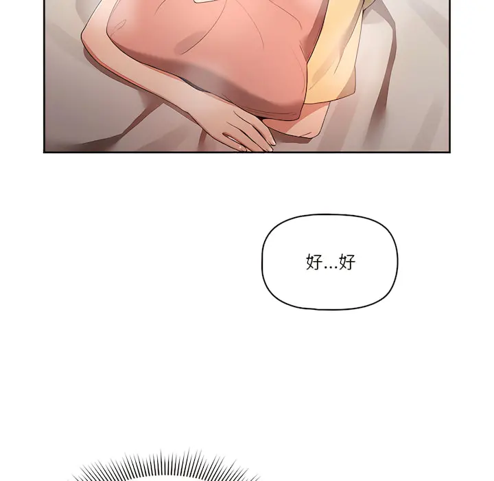 疫情期间的家教生活 第14章 第43页