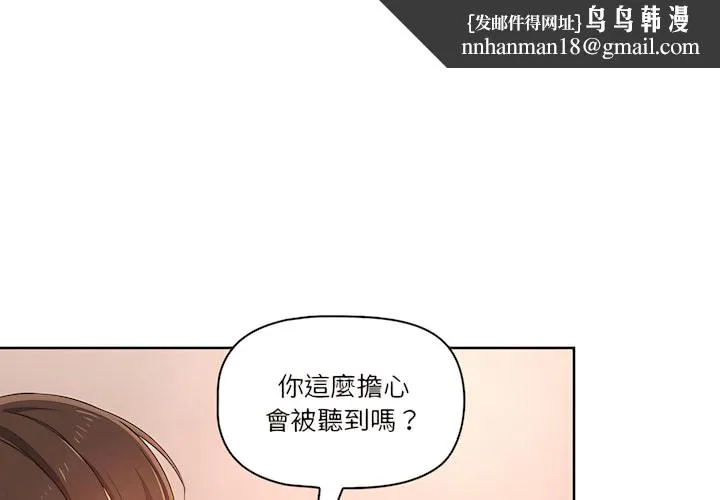 疫情期间的家教生活 第14章 第1页