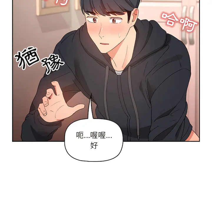 疫情期间的家教生活 第14章 第40页