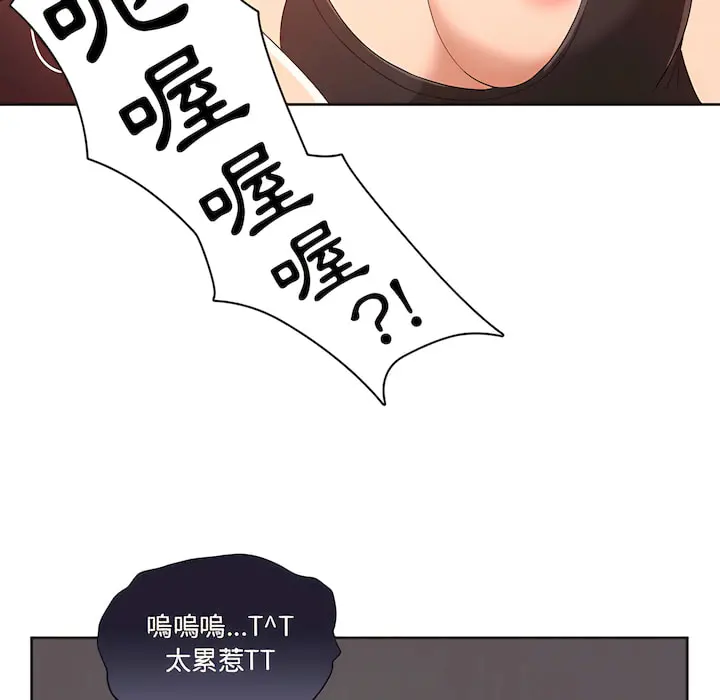 疫情期间的家教生活 第14章 第81页